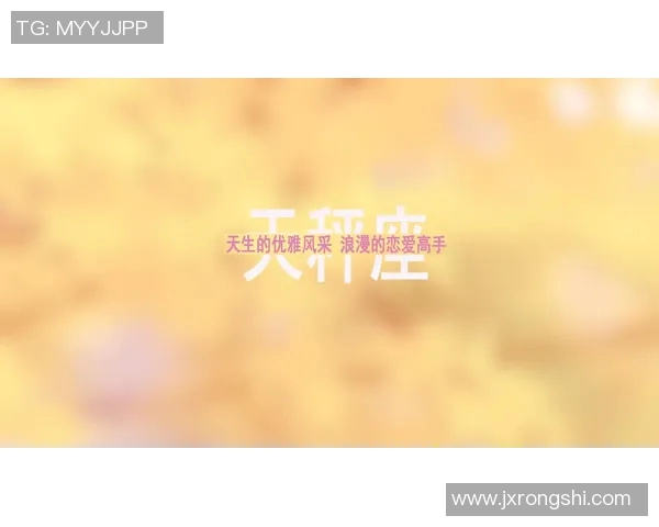 天秤座足球明星的魅力与风采解析，星座与运动的完美结合