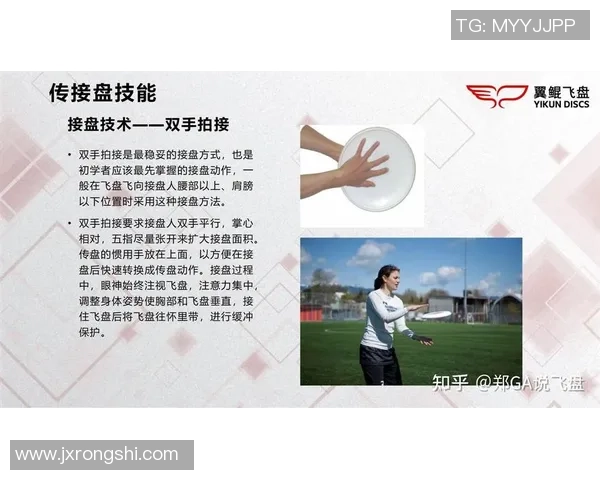 飞盘新手攻略：技术入门指南