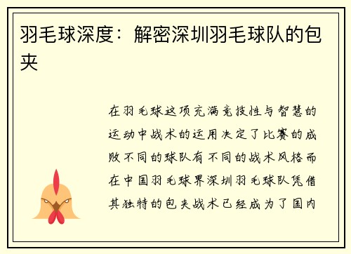 羽毛球深度：解密深圳羽毛球队的包夹