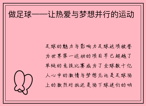 做足球——让热爱与梦想并行的运动