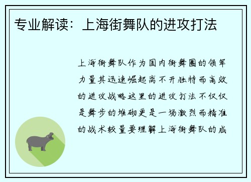 专业解读：上海街舞队的进攻打法