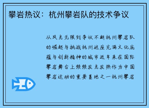 攀岩热议：杭州攀岩队的技术争议