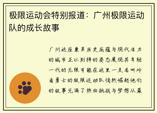 极限运动会特别报道：广州极限运动队的成长故事