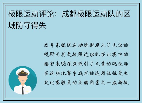极限运动评论：成都极限运动队的区域防守得失