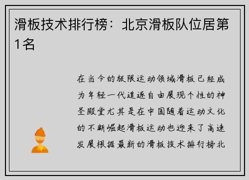 滑板技术排行榜：北京滑板队位居第1名