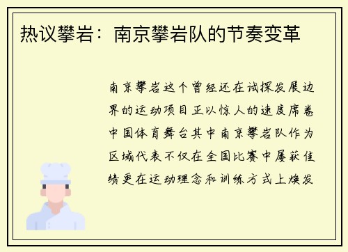 热议攀岩：南京攀岩队的节奏变革