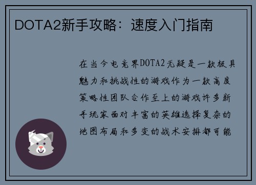 DOTA2新手攻略：速度入门指南