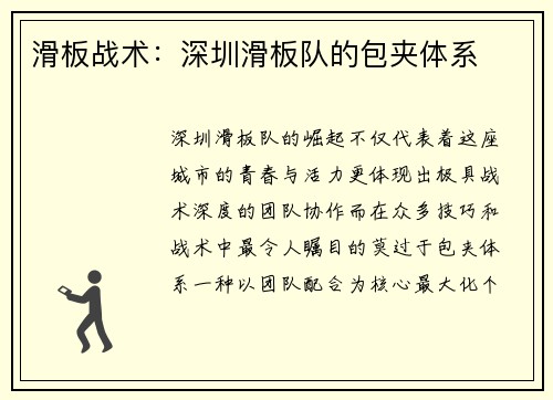 滑板战术：深圳滑板队的包夹体系