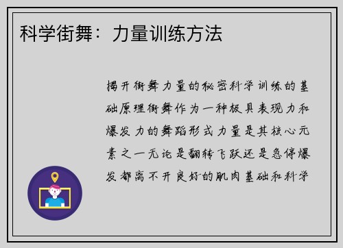 科学街舞：力量训练方法