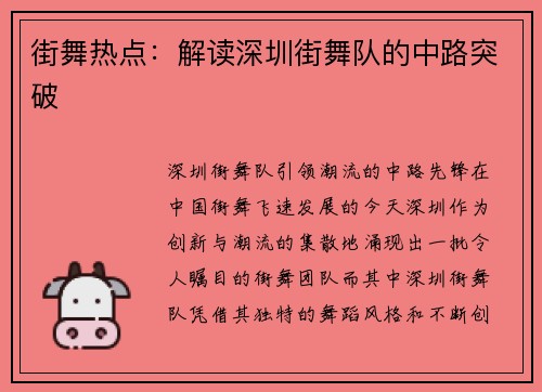 街舞热点：解读深圳街舞队的中路突破