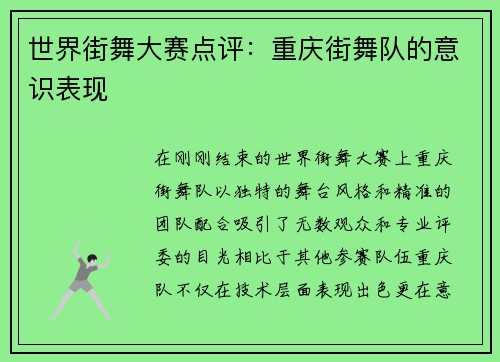 世界街舞大赛点评：重庆街舞队的意识表现