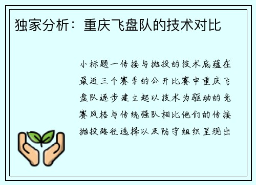 独家分析：重庆飞盘队的技术对比