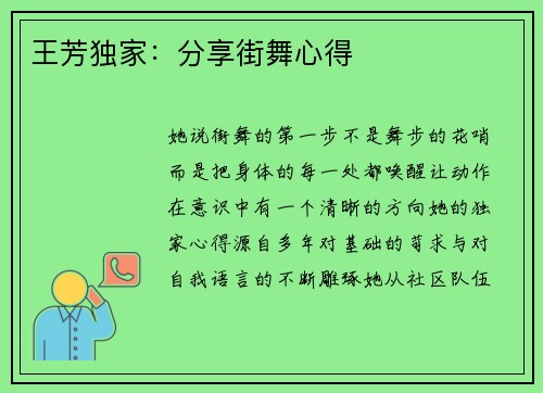 王芳独家：分享街舞心得