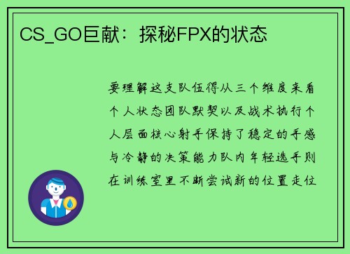 CS_GO巨献：探秘FPX的状态