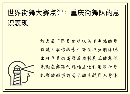 世界街舞大赛点评：重庆街舞队的意识表现