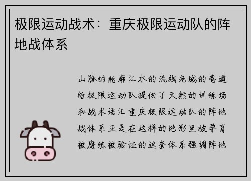 极限运动战术：重庆极限运动队的阵地战体系
