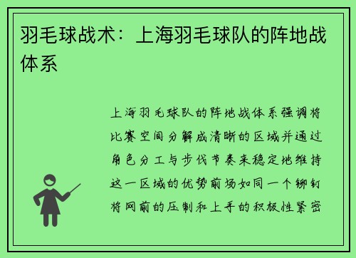羽毛球战术：上海羽毛球队的阵地战体系
