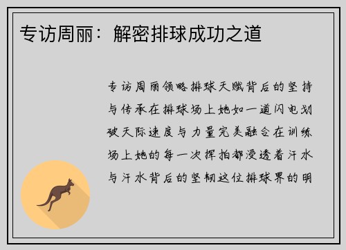 专访周丽：解密排球成功之道