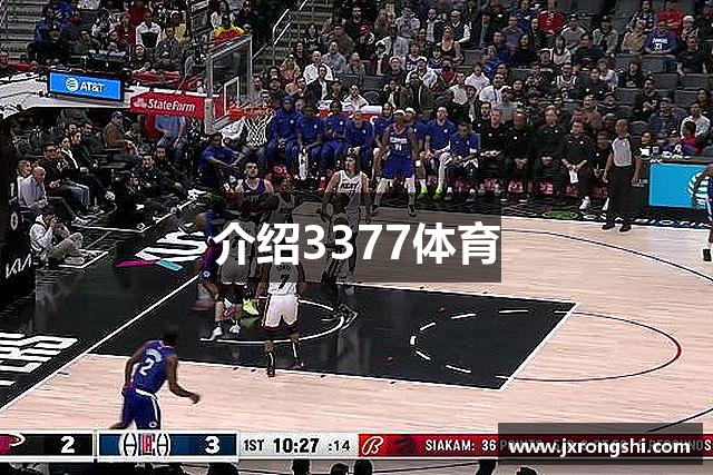 介绍3377体育